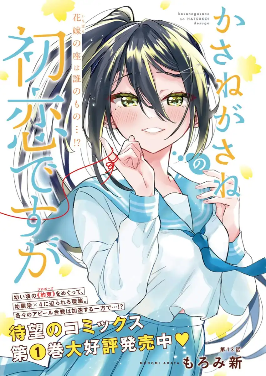 Manga Kasanegasane no Hatsukoi Desuga Chapter 13 gambar 2