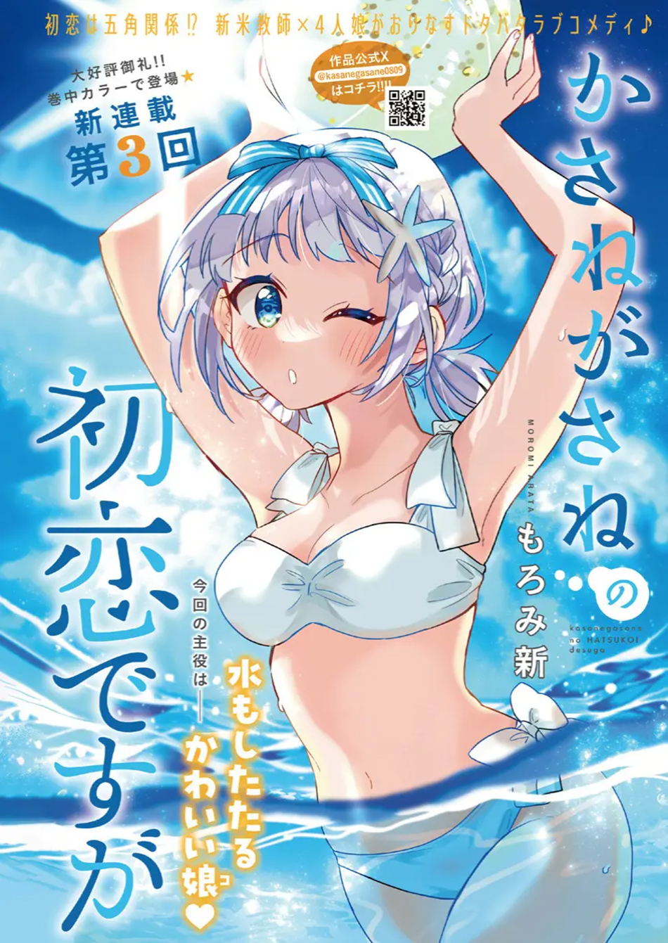 Manga Kasanegasane no Hatsukoi Desuga Chapter 3 gambar 2