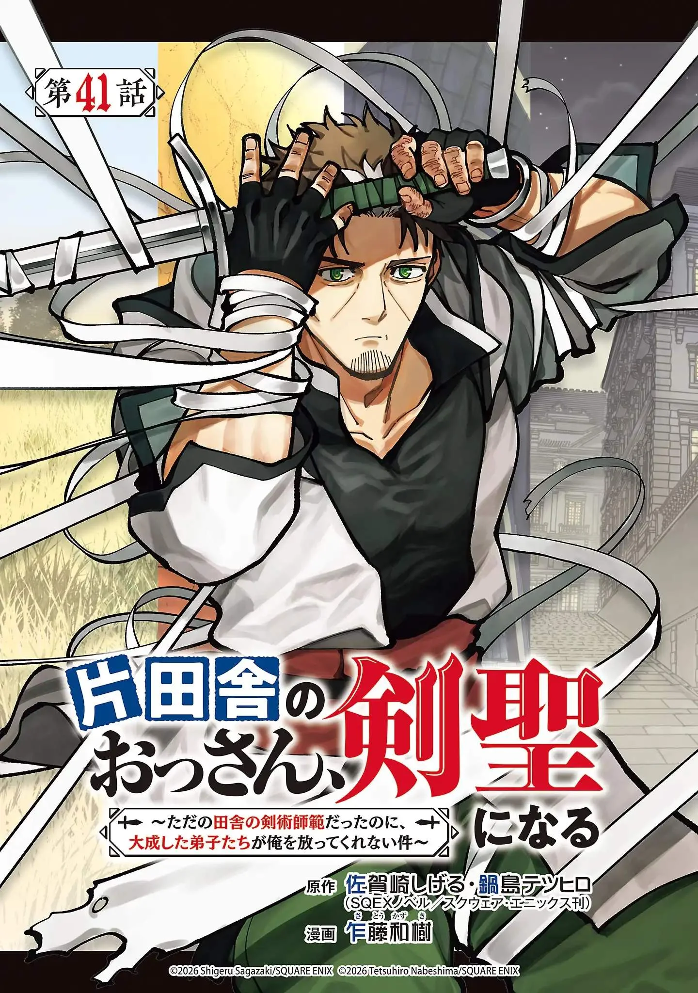 Manga Katainaka no Ossan, Kensei ni Naru ~tada no inaka no kenjutsu shihan datta no ni, taisei shita deshi-tachi ga ore wo hottekurenai ken~ Chapter 41 gambar 2