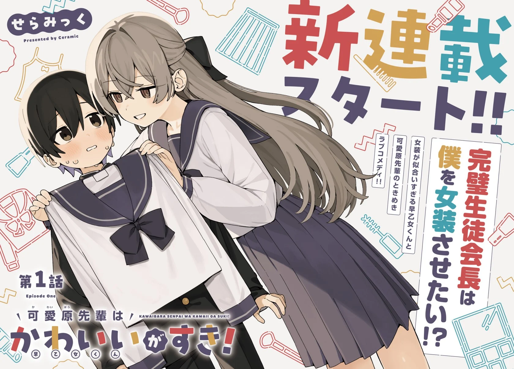 Manga Kawaihara-senpai wa Kawaii (Saotome-kun) ga Suki! Chapter 1 gambar 2