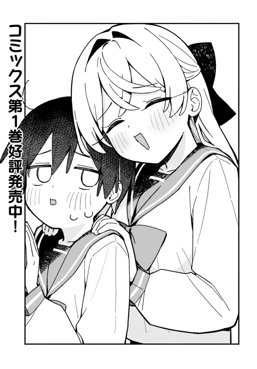 Manga Kawaihara-senpai wa Kawaii (Saotome-kun) ga Suki! Chapter 7 gambar 2