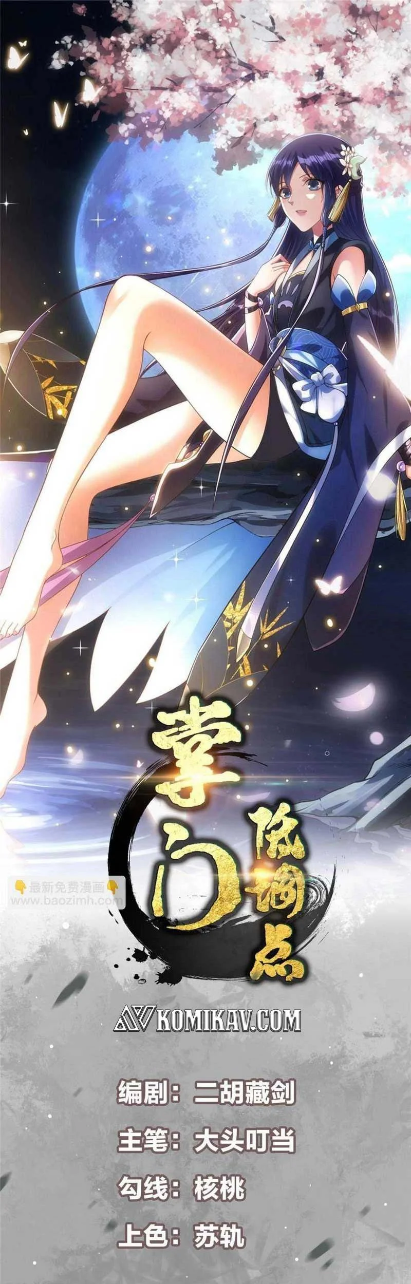 Manhua Keep A Low Profile, Sect Leader Chapter 237 gambar 2