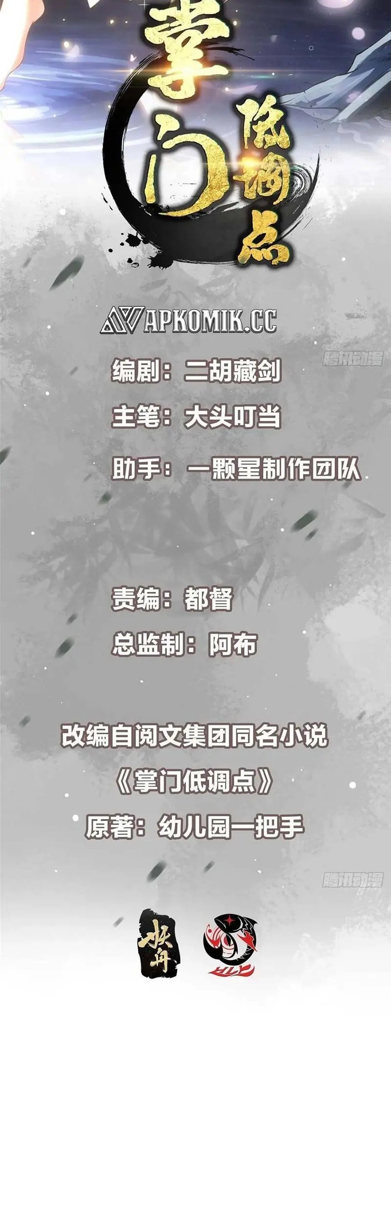 Manhua Keep A Low Profile, Sect Leader Chapter 538 gambar 2