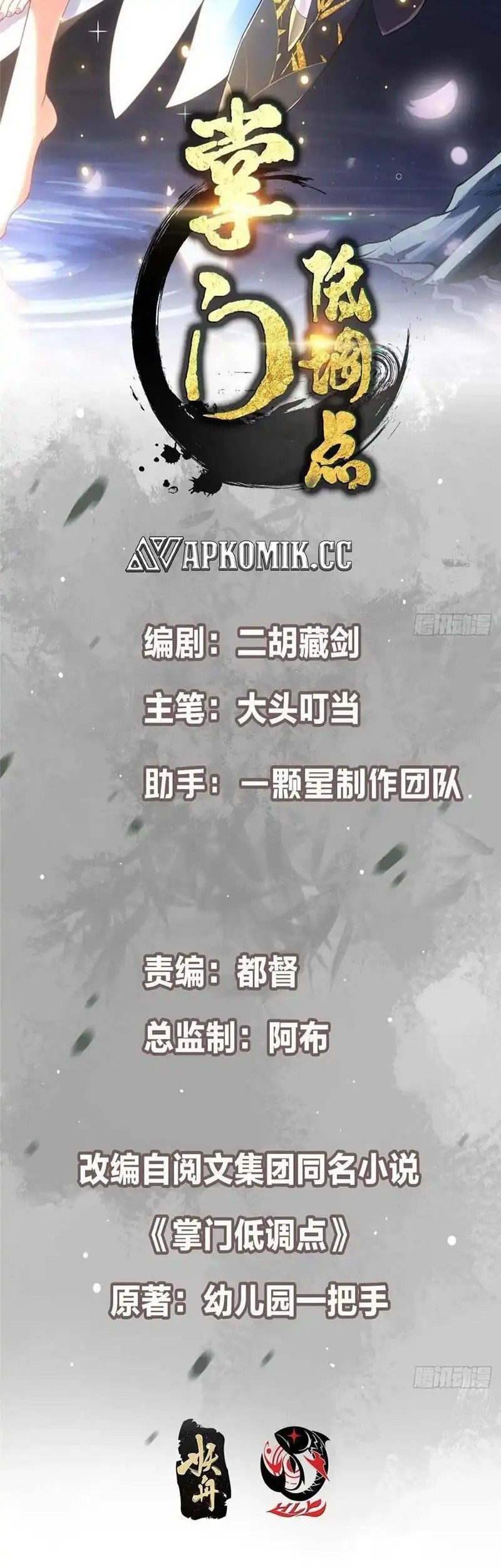 Manhua Keep A Low Profile, Sect Leader Chapter 540 gambar 2