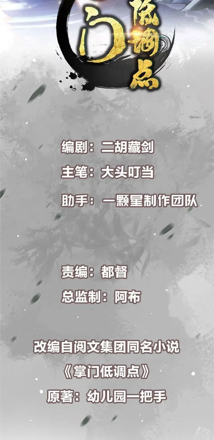 Manhua Keep A Low Profile, Sect Leader Chapter 558 gambar 2