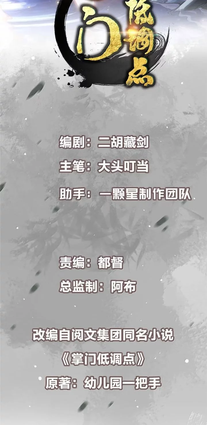 Manhua Keep A Low Profile, Sect Leader Chapter 559 gambar 2