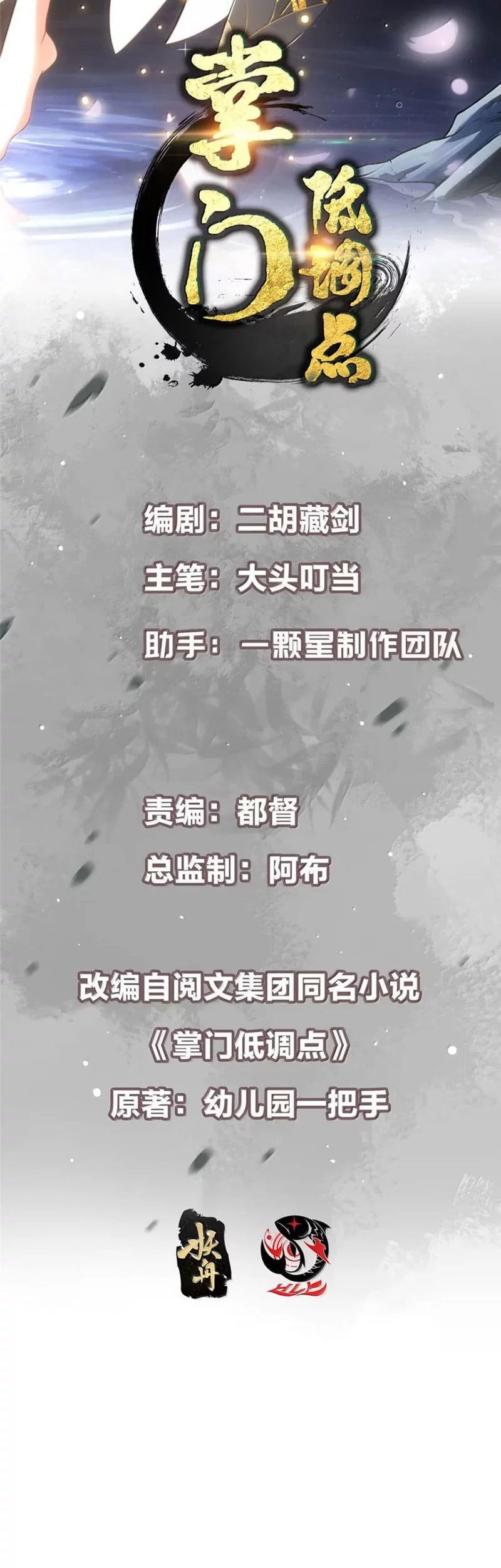 Manhua Keep A Low Profile, Sect Leader Chapter 565 gambar 2