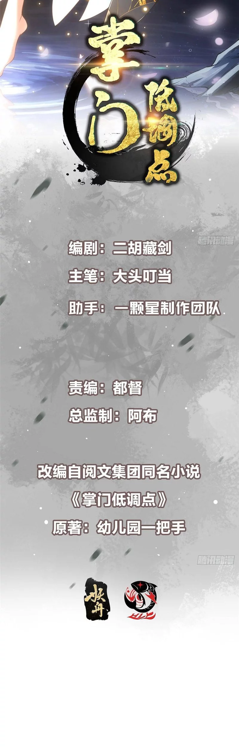 Manhua Keep A Low Profile, Sect Leader Chapter 569 gambar 2