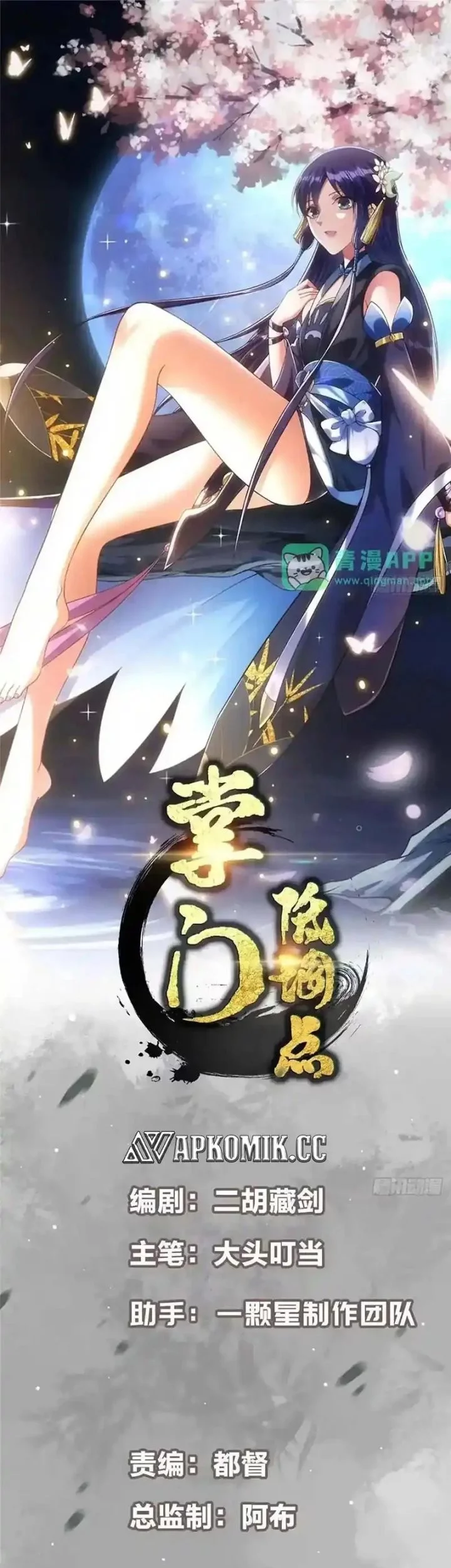 Manhua Keep A Low Profile, Sect Leader Chapter 571 gambar 2