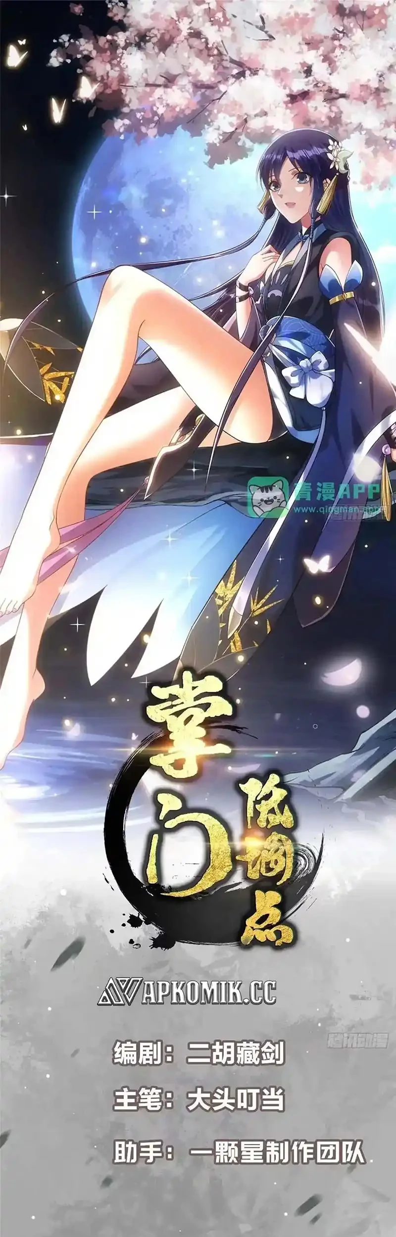 Manhua Keep A Low Profile, Sect Leader Chapter 572 gambar 2