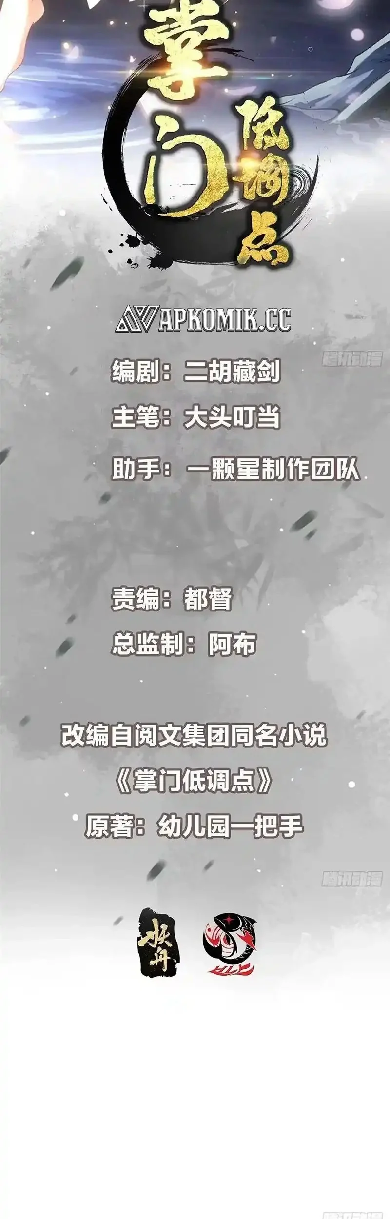 Manhua Keep A Low Profile, Sect Leader Chapter 575 gambar 2