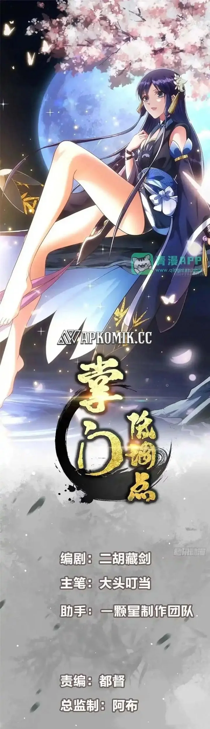 Manhua Keep A Low Profile, Sect Leader Chapter 576 gambar 2