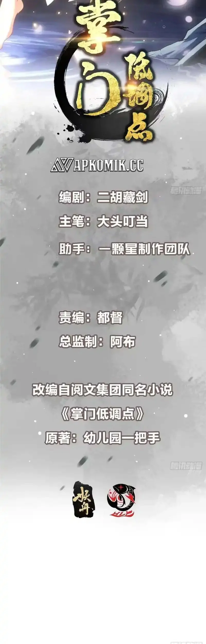 Manhua Keep A Low Profile, Sect Leader Chapter 577 gambar 2