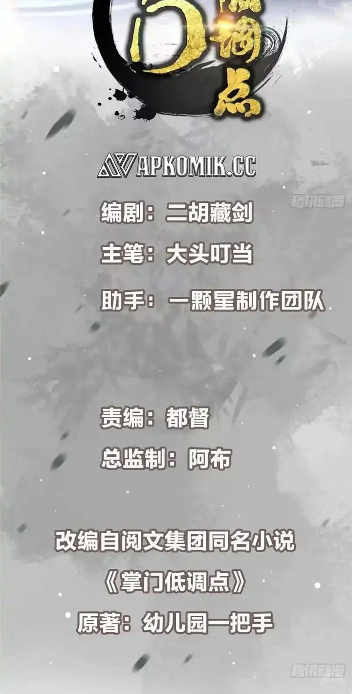 Manhua Keep A Low Profile, Sect Leader Chapter 585 gambar 2