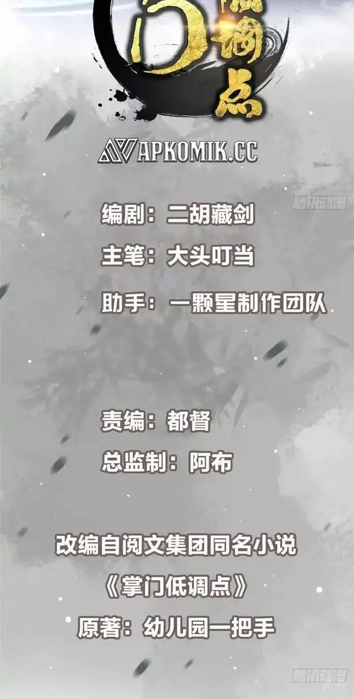 Manhua Keep A Low Profile, Sect Leader Chapter 587 gambar 2