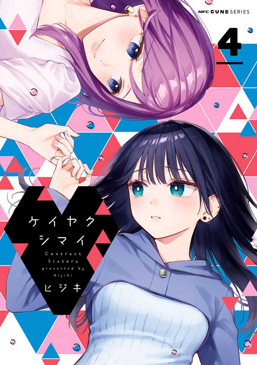 Komik Keiyaku Shimai Chapter 24.1 gambar 1