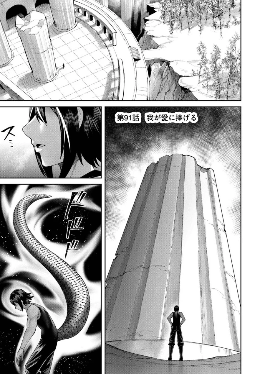 Manga Kichiku Eiyuu Chapter 91 gambar 2
