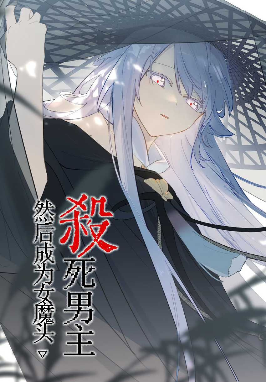 Komik Kill the Male Lead to Become the Villainess Chapter 9 gambar 1