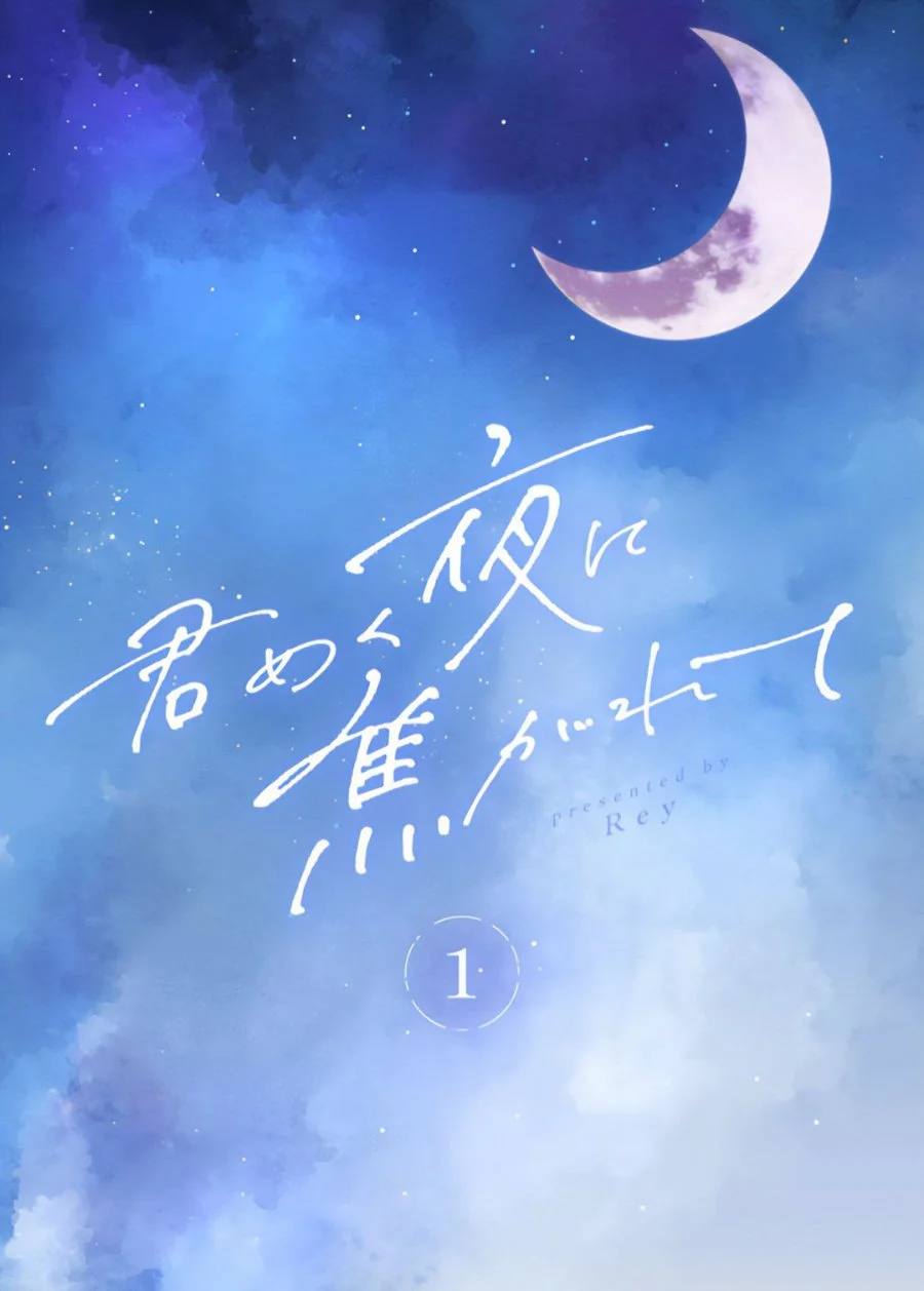 Manga Kimi Meku Yoru ni Kogarete Chapter 1 gambar 2