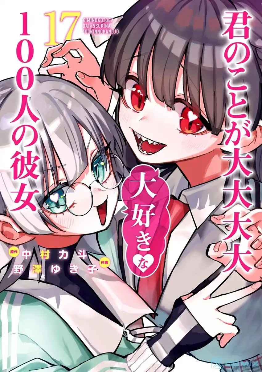 Komik Kimi no Koto ga Dai Dai Dai Dai Daisuki na 100-ri no Kanojo Chapter 149.5 gambar 1