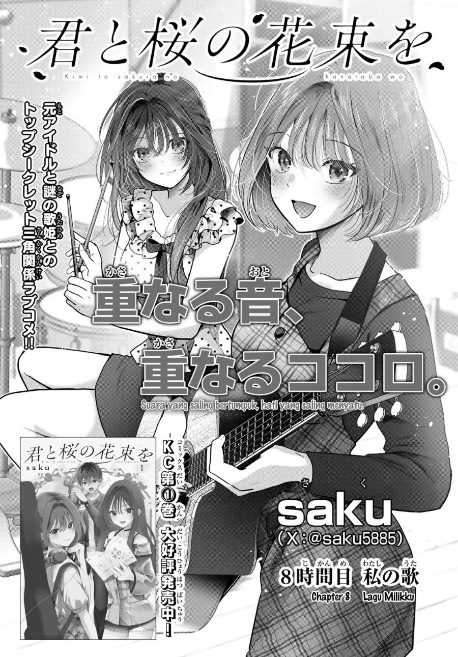 Manga Kimi to Sakura no Hanataba wo - Denshi Gentei Egaki Oroshi Tokuten-tsuki Chapter 8 gambar 2