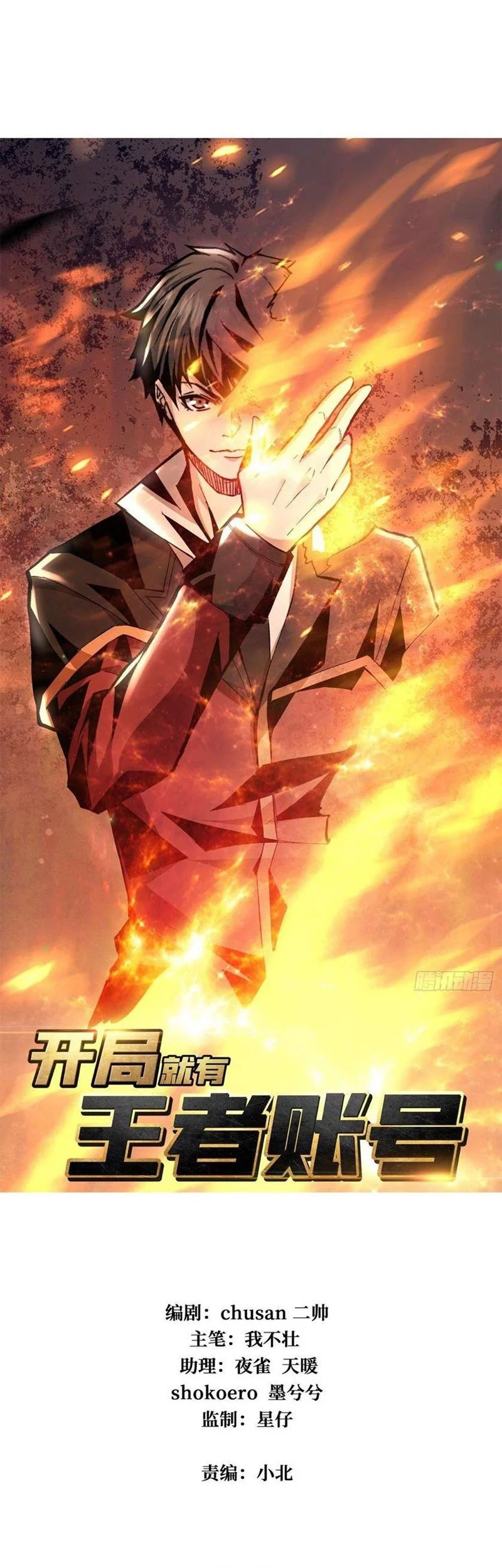 Manhua King Account At The Start Chapter 20 gambar 2
