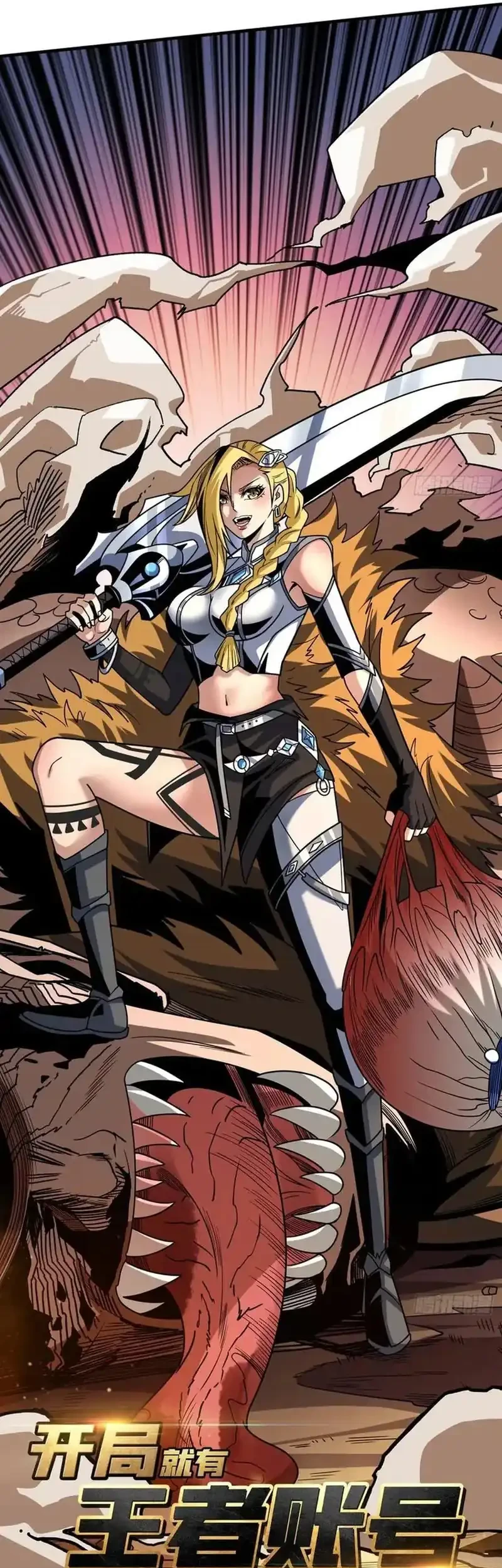Manhua King Account At The Start Chapter 273 gambar 2