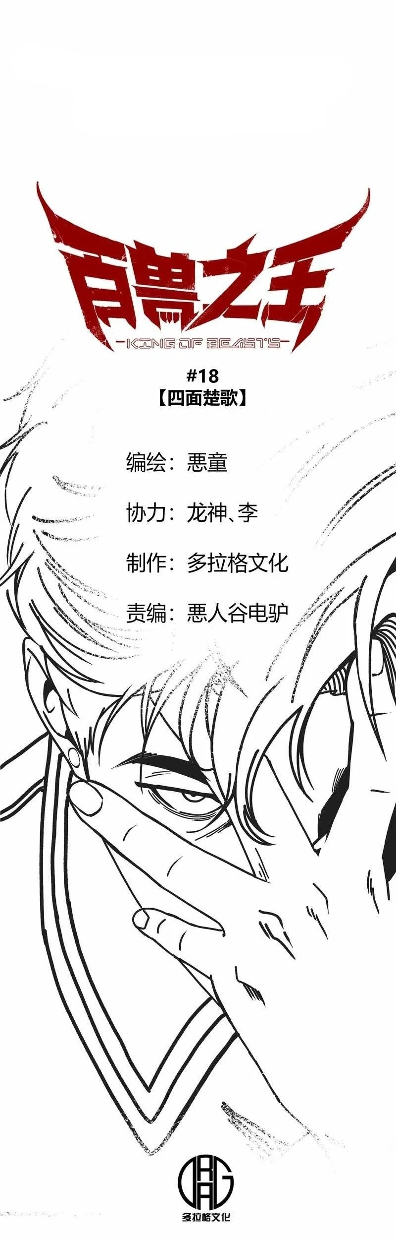 Manhua King of Beasts Chapter 18 gambar 2