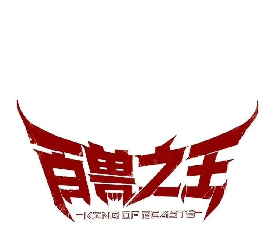 Manhua King of Beasts Chapter 6 gambar 2