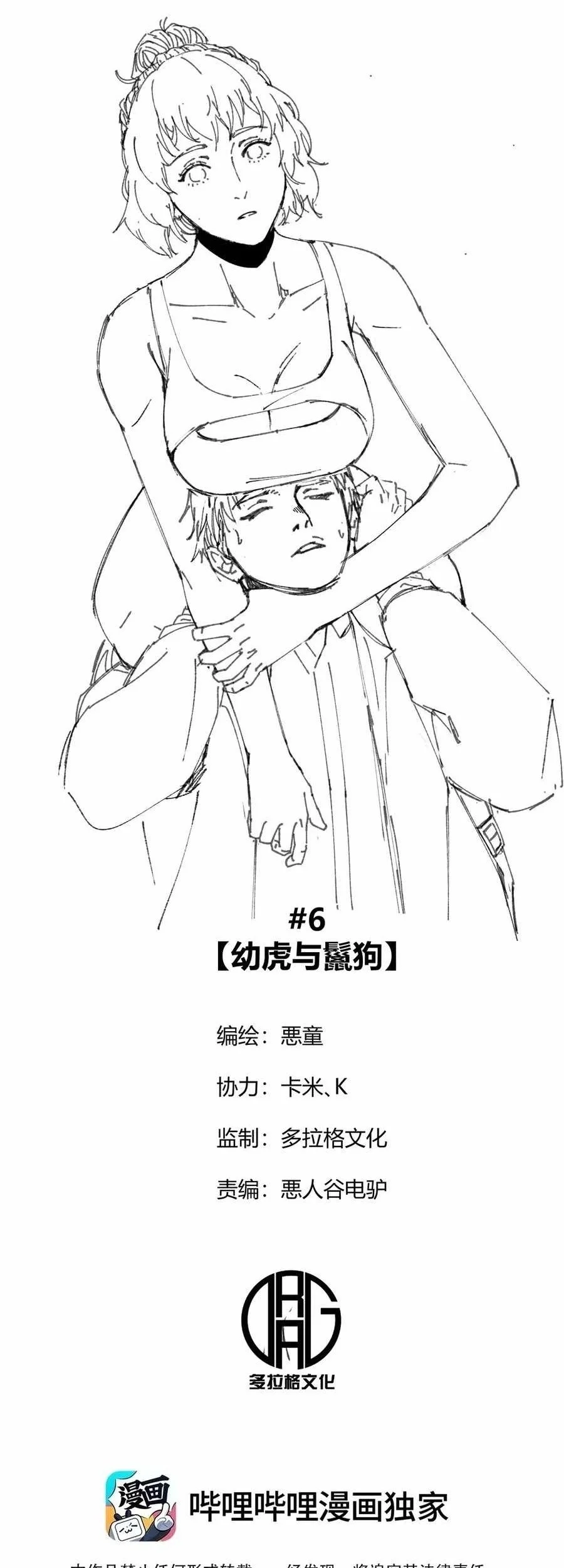 King of Beasts Chapter 6 Gambar 3