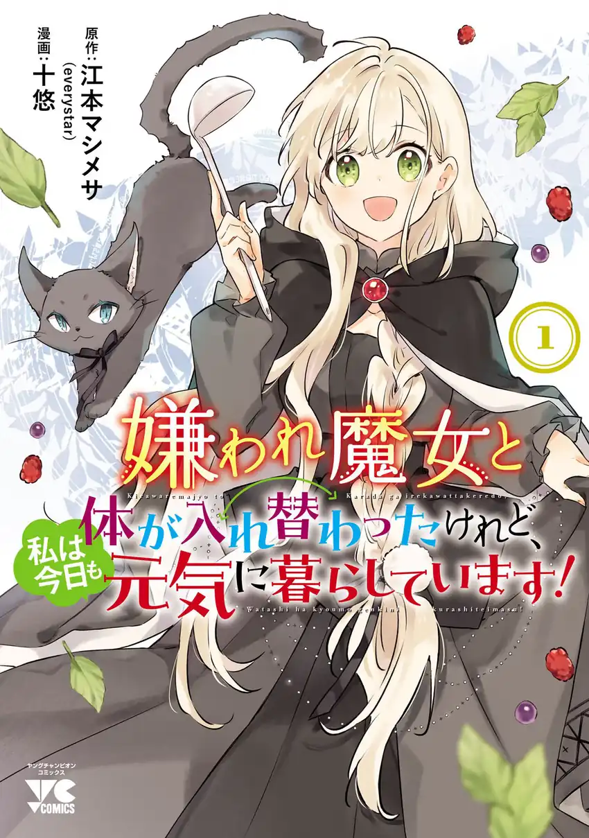Manga Kiraware Majo to Karada ga Irekawatta Keredo, Watashi wa Kyou mo Genki ni Kurashiteimasu! Chapter 1 gambar 2