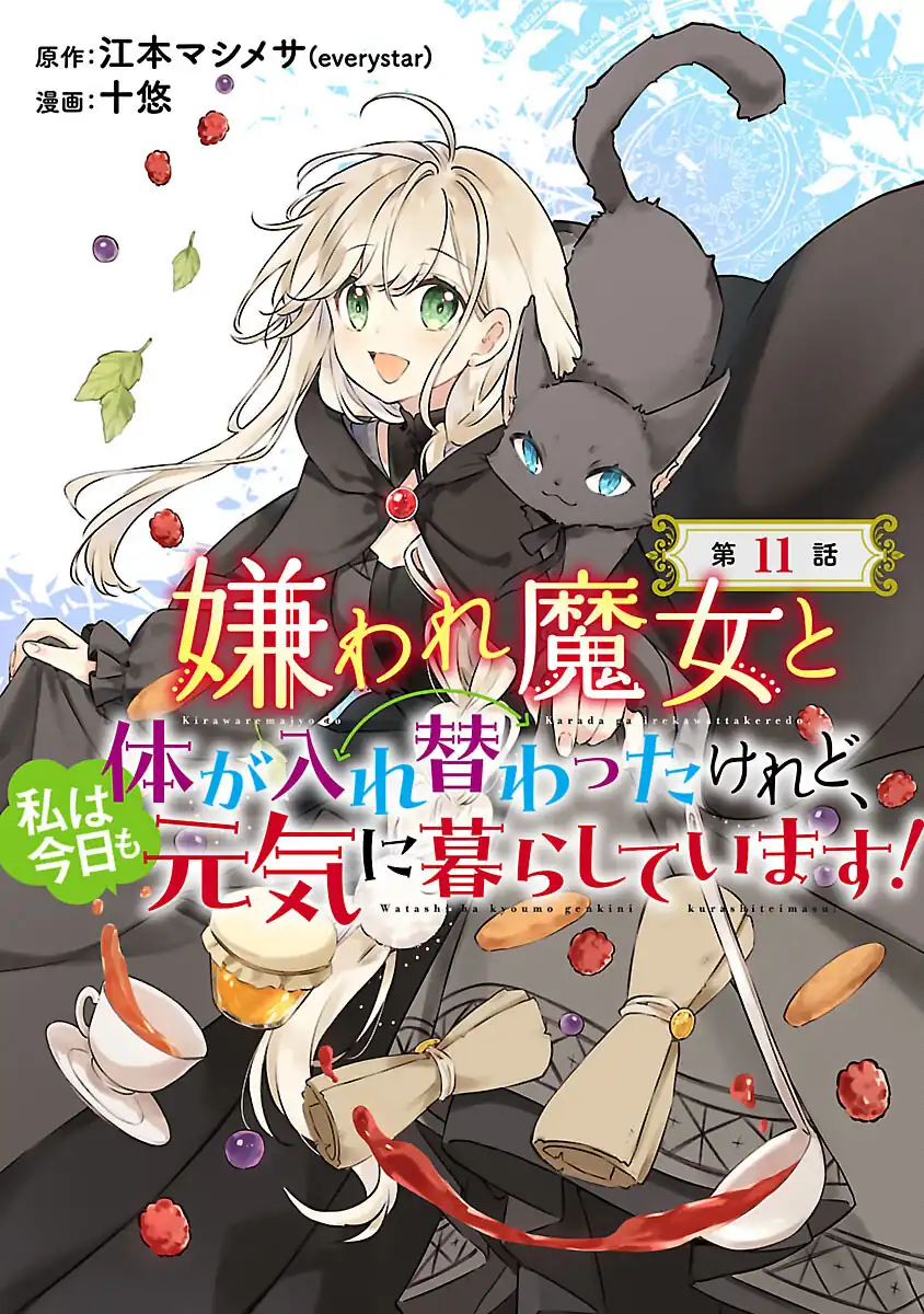 Manga Kiraware Majo to Karada ga Irekawatta Keredo, Watashi wa Kyou mo Genki ni Kurashiteimasu! Chapter 11 gambar 2