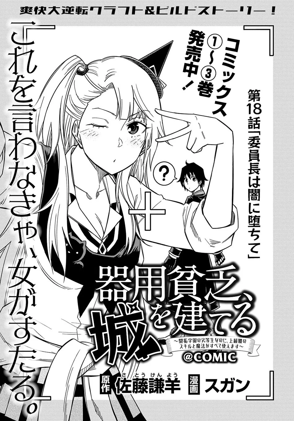 Manga Kiyoubinbou, Jou wo Tateru – Kaitaku Gakuen no Rettousei na no ni, Joukyuu-shoku no Skill to Mahou ga Subete Tsukaemasu Chapter 18 gambar 2