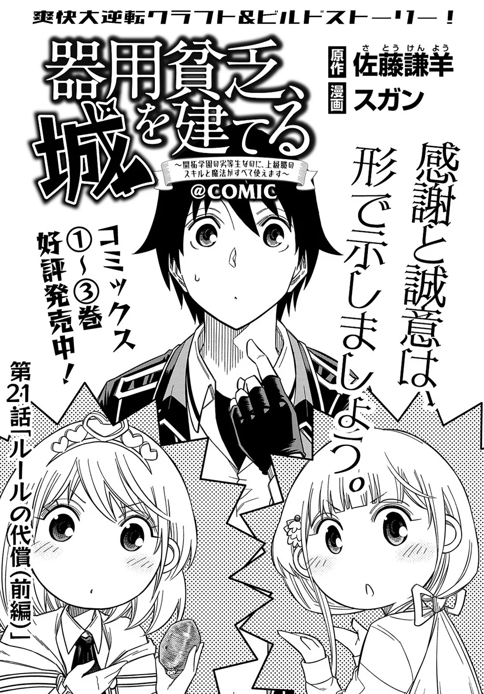 Manga Kiyoubinbou, Jou wo Tateru – Kaitaku Gakuen no Rettousei na no ni, Joukyuu-shoku no Skill to Mahou ga Subete Tsukaemasu Chapter 21 gambar 2