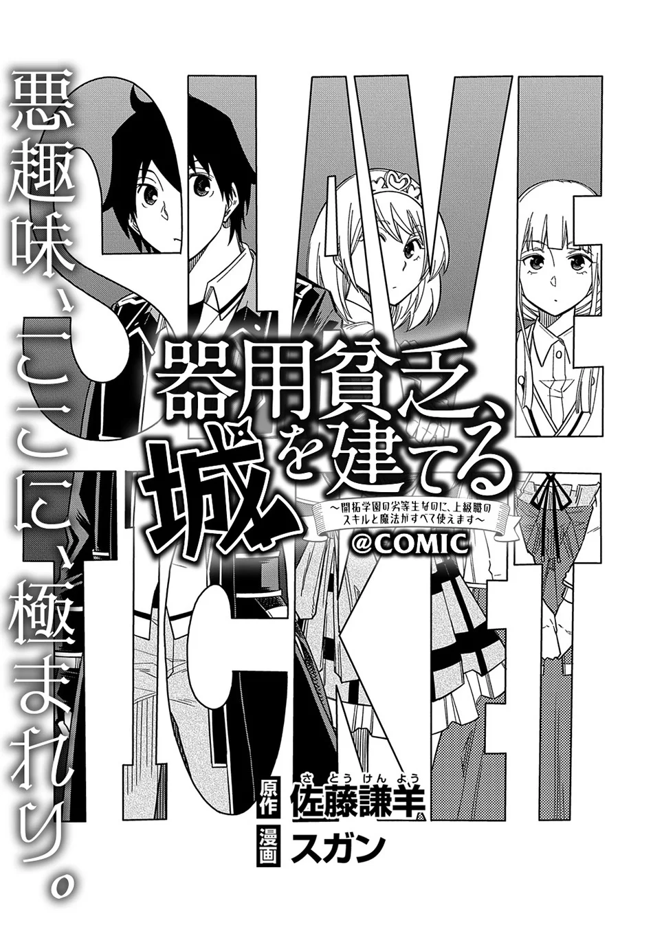 Manga Kiyoubinbou, Jou wo Tateru – Kaitaku Gakuen no Rettousei na no ni, Joukyuu-shoku no Skill to Mahou ga Subete Tsukaemasu Chapter 22 gambar 2