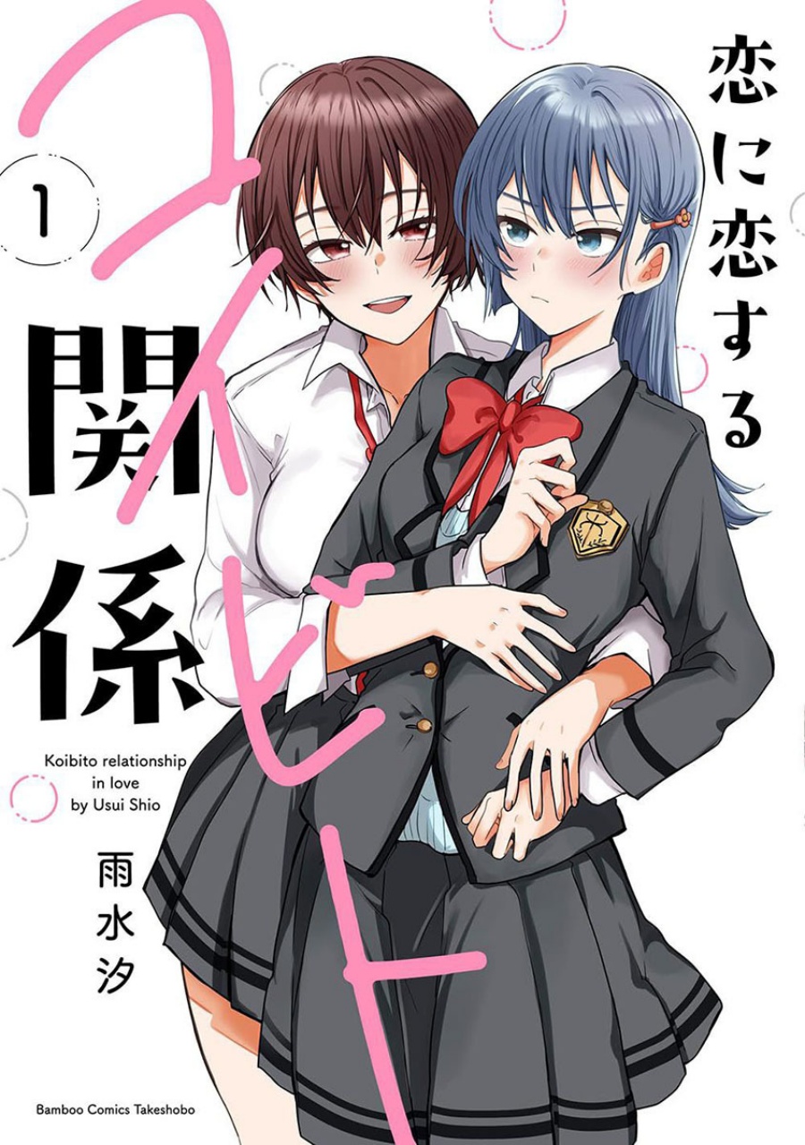 Komik Koi ni Koi suru Koibito Kankei Chapter 2 gambar 1