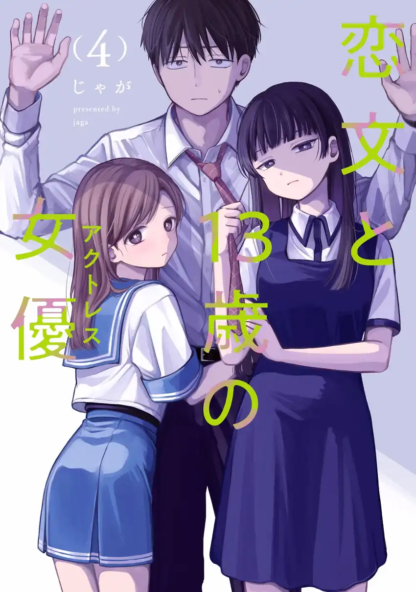 Komik Koibumi to 13-sai no Joyuu Chapter 15 gambar 1