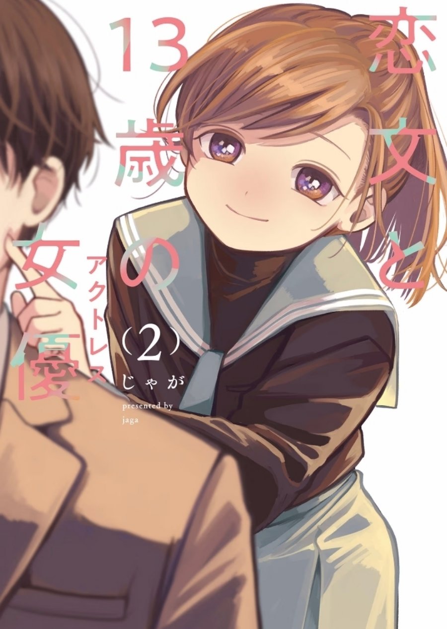 Komik Koibumi to 13-sai no Joyuu Chapter 5 gambar 1
