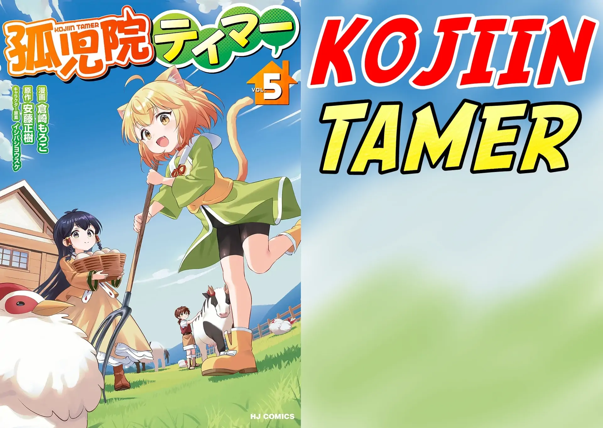Komik Kojiin Tamer Chapter 54 gambar 1