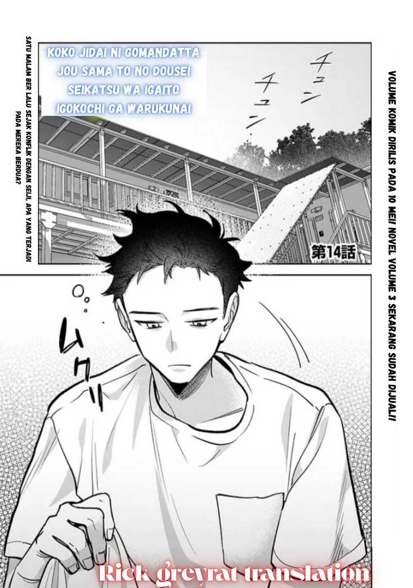 Komik Koko Jidai ni Gomandatta Jou sama to no Dousei Seikatsu wa Igaito Igokochi ga Warukunai Chapter 14 gambar 1