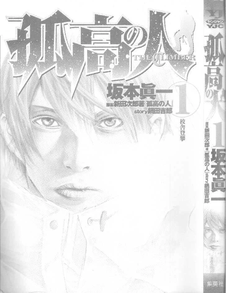 Kokou no Hito Chapter 1 Gambar 3