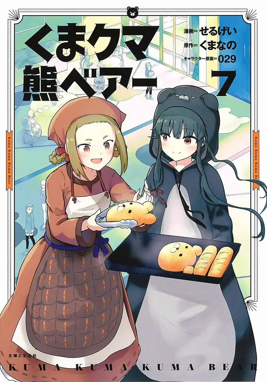 Komik Kuma Kuma Kuma Bear Chapter 108 gambar 1