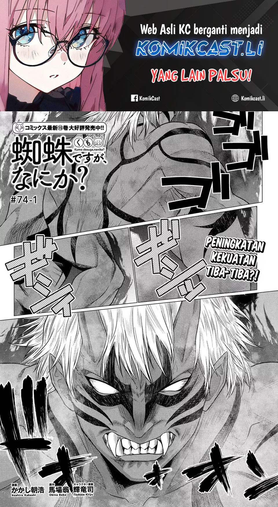 Komik Kumo desu ga, Nani ka? Chapter 74.1 gambar 1