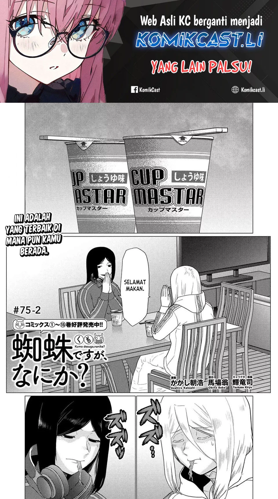 Komik Kumo desu ga, Nani ka? Chapter 75.2 gambar 1