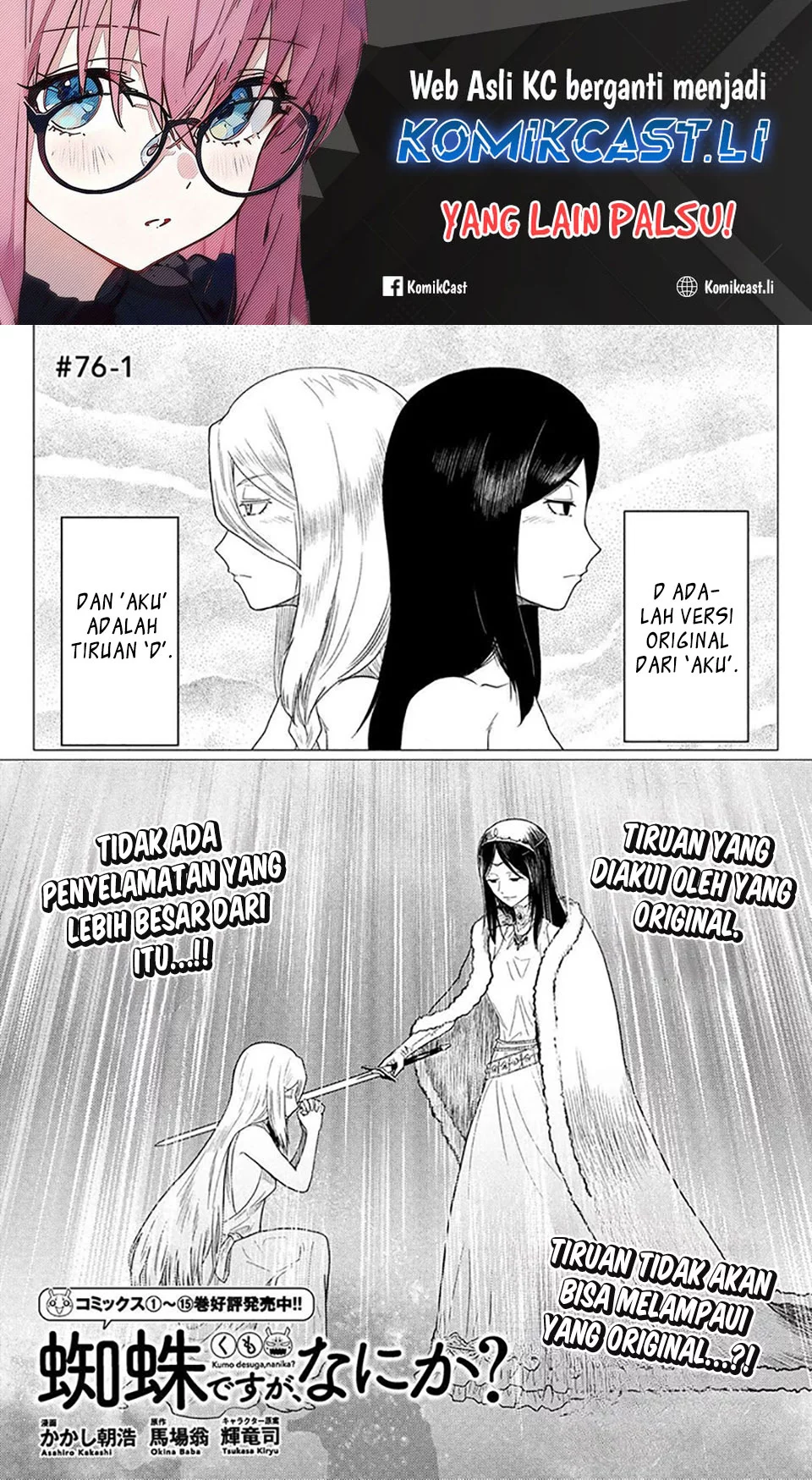 Komik Kumo desu ga, Nani ka? Chapter 76.1 gambar 1