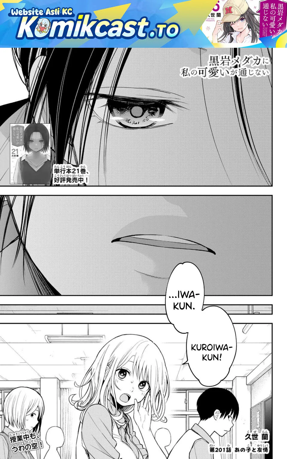 Komik Kuroiwa Medaka ni Watashi no Kawaii ga Tsuujinai Chapter 201 gambar 1