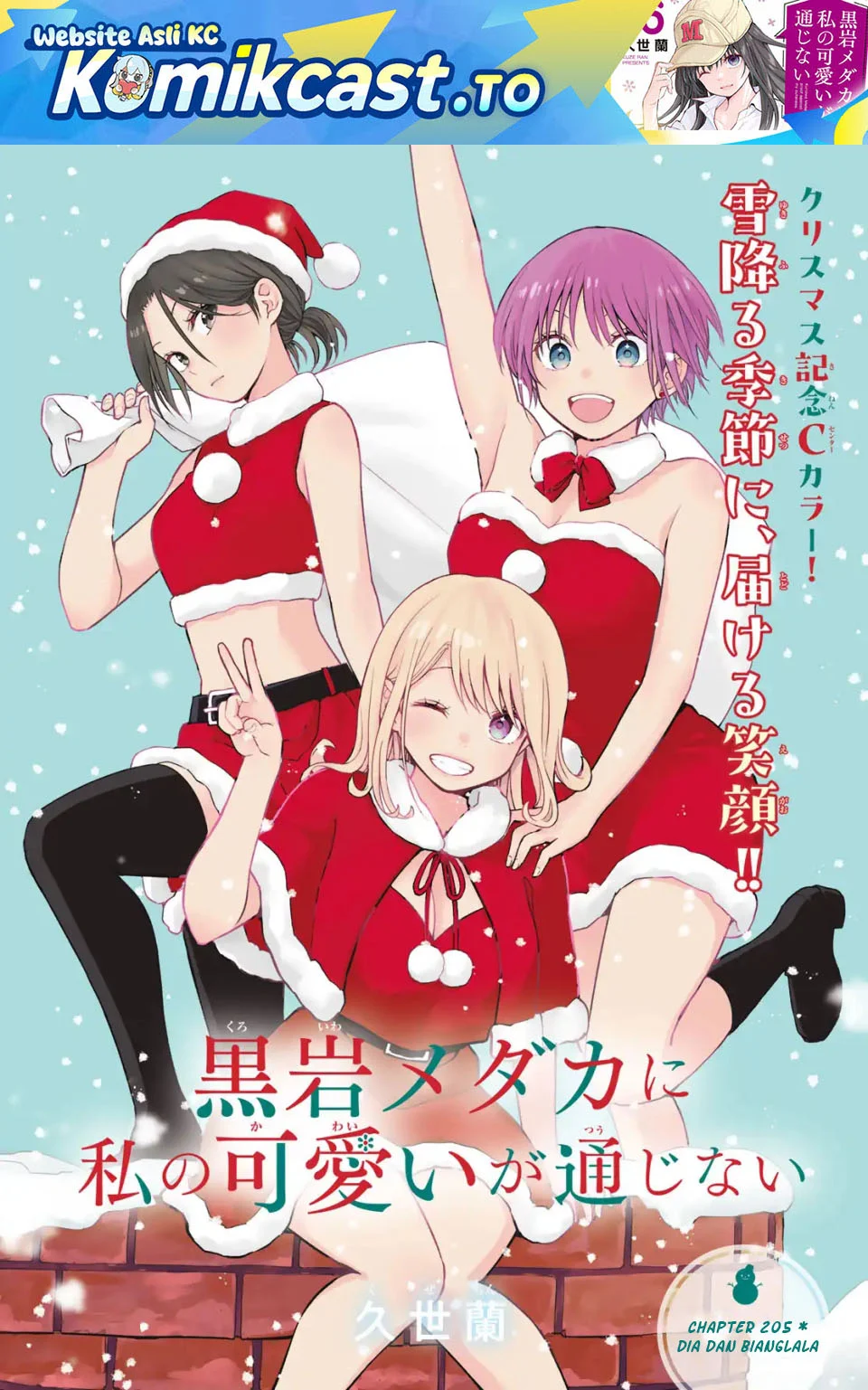 Komik Kuroiwa Medaka ni Watashi no Kawaii ga Tsuujinai Chapter 205 gambar 1