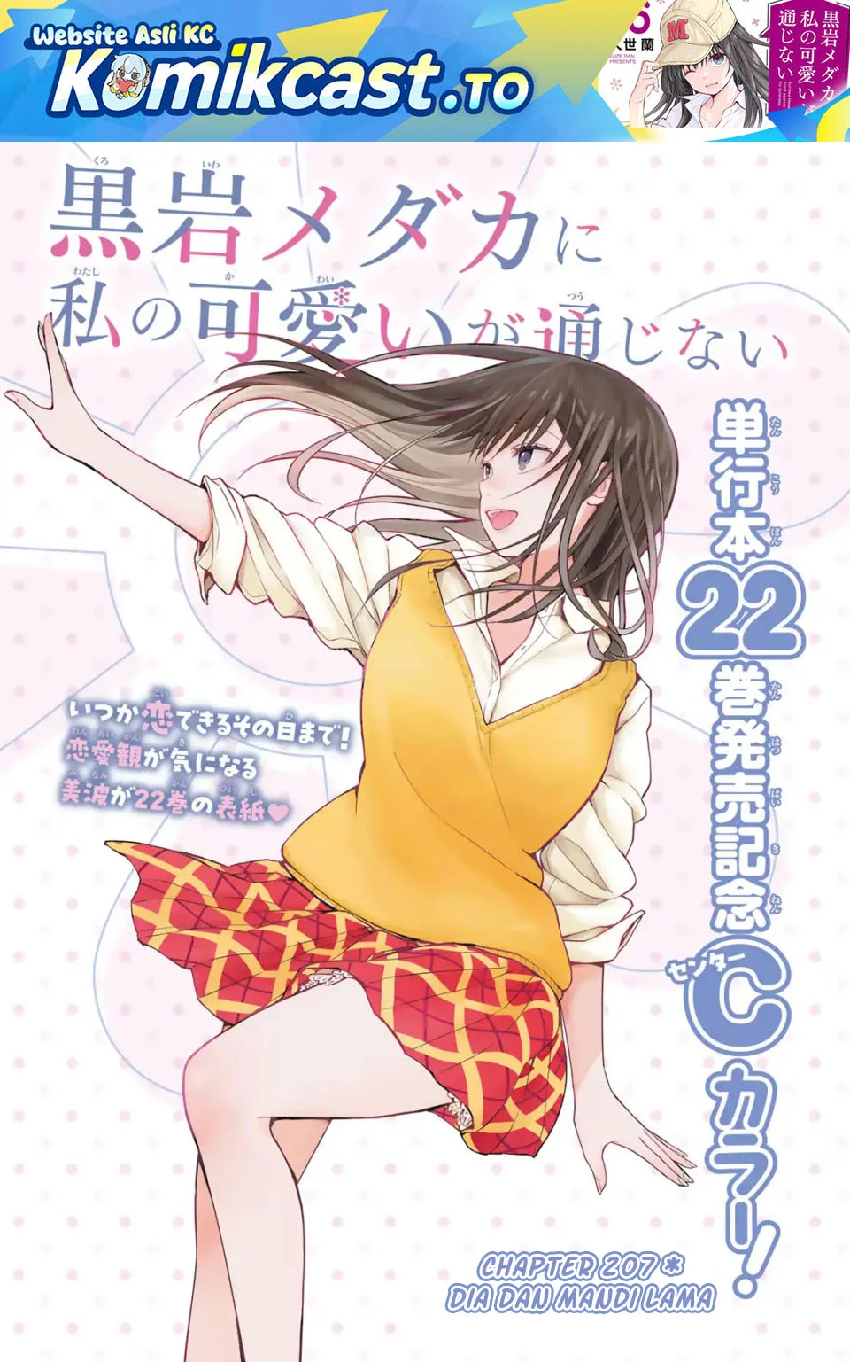 Komik Kuroiwa Medaka ni Watashi no Kawaii ga Tsuujinai Chapter 207 gambar 1