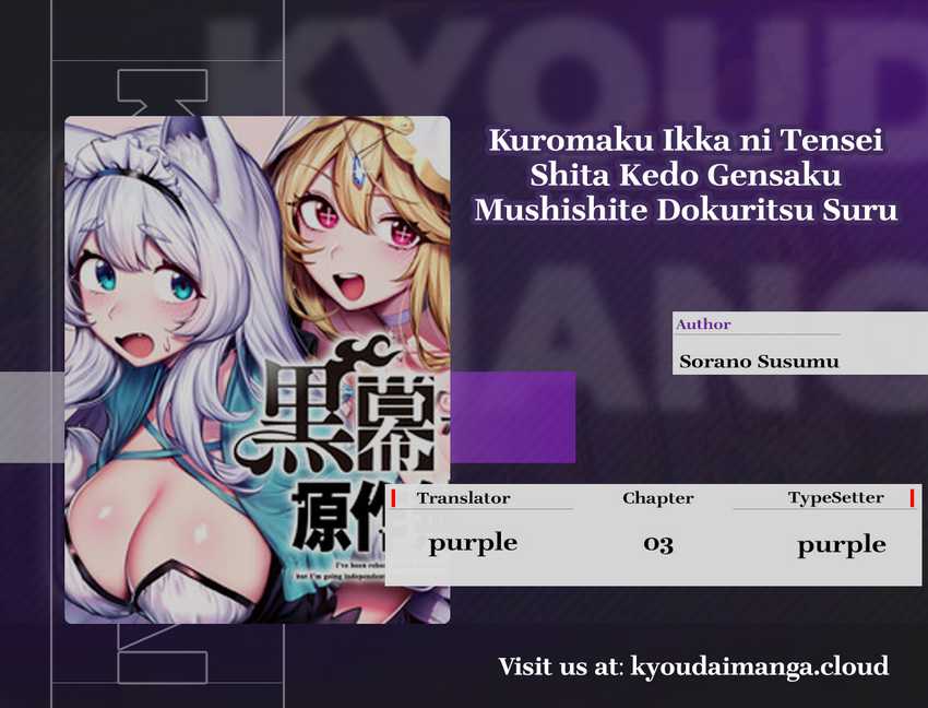 Komik Kuromaku Ikka ni Tensei Shita Kedo Gensaku Mushishite Dokuritsu Suru Chapter 3 gambar 1