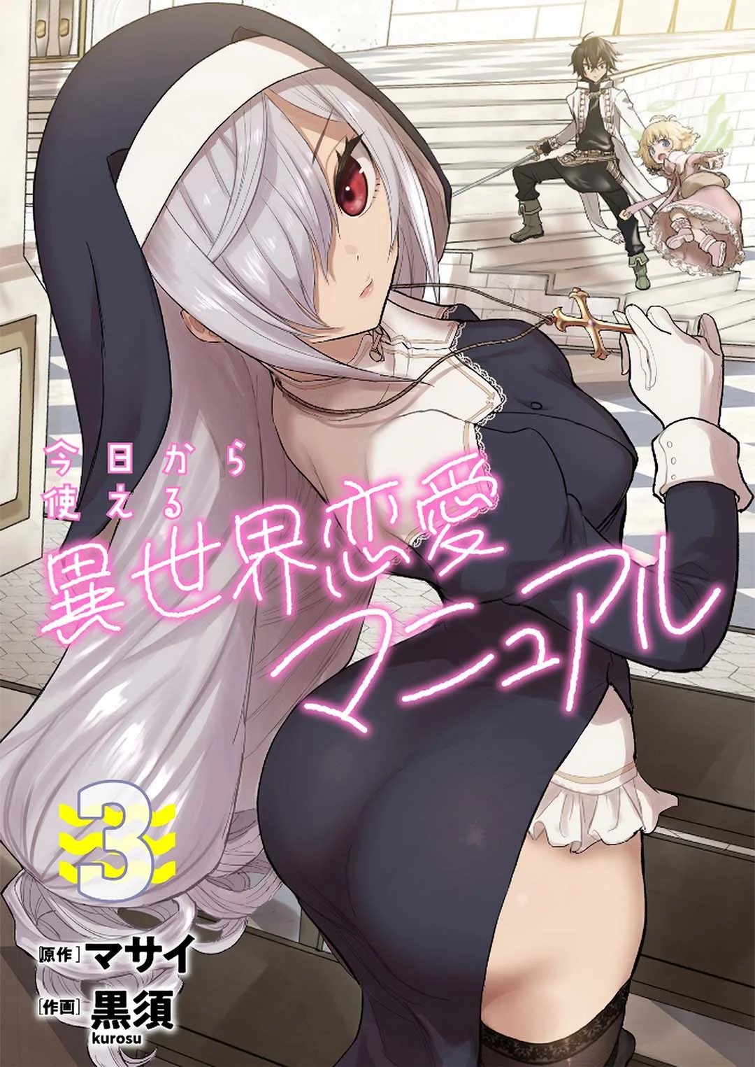 Manga Kyou Kara Tsukaeru Isekai Ren’ai Manual Chapter 11 gambar 2